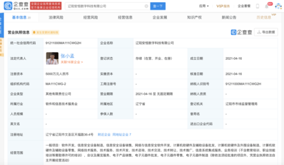 安恒信息在遼陽成立數字科技新公司，注冊資本5000萬元