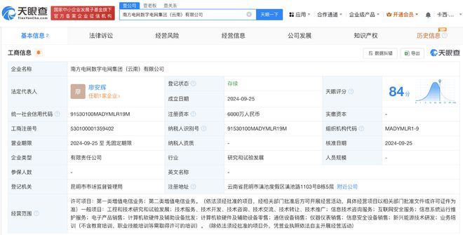 南方電網數字電網集團云南公司成立，注冊資本6000萬元布局數字產業
