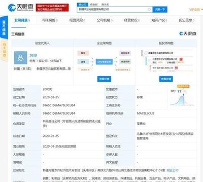 京東新疆新公司成立，注冊資本2000萬開拓計算機零售市場